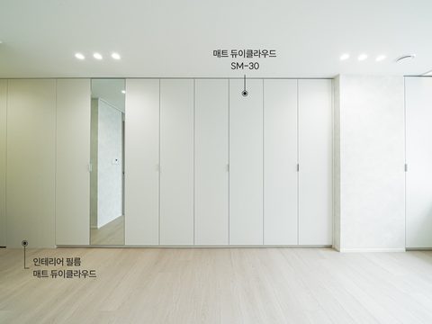 예림보드 럭스 MR 매트 듀이클라우드 SM-30 붙박이장과 하임 필름 매트 듀이클라우드 HSM30 벽 — 50평대 아파트 안방
