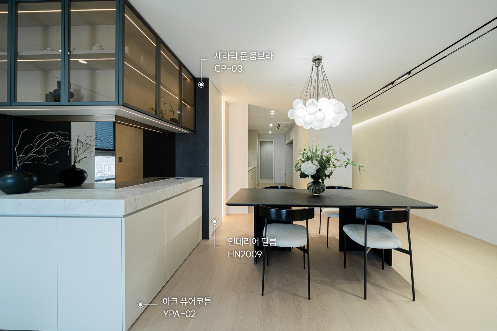 코지장 세라믹 문 움브라 CP-03 · 하부 YPA-02 — 50평대 아파트 거실