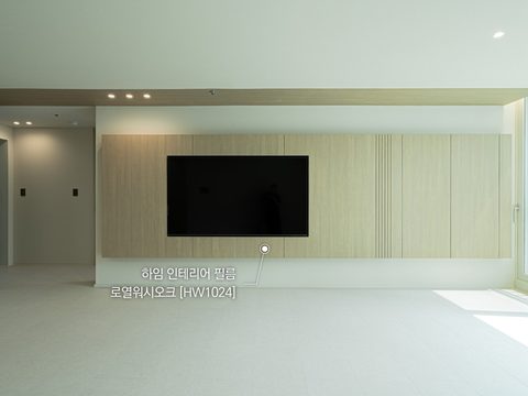 하임 필름 HW1024 로열워시오크로 마감한 TV 완매립 아트월 — 30평 아파트