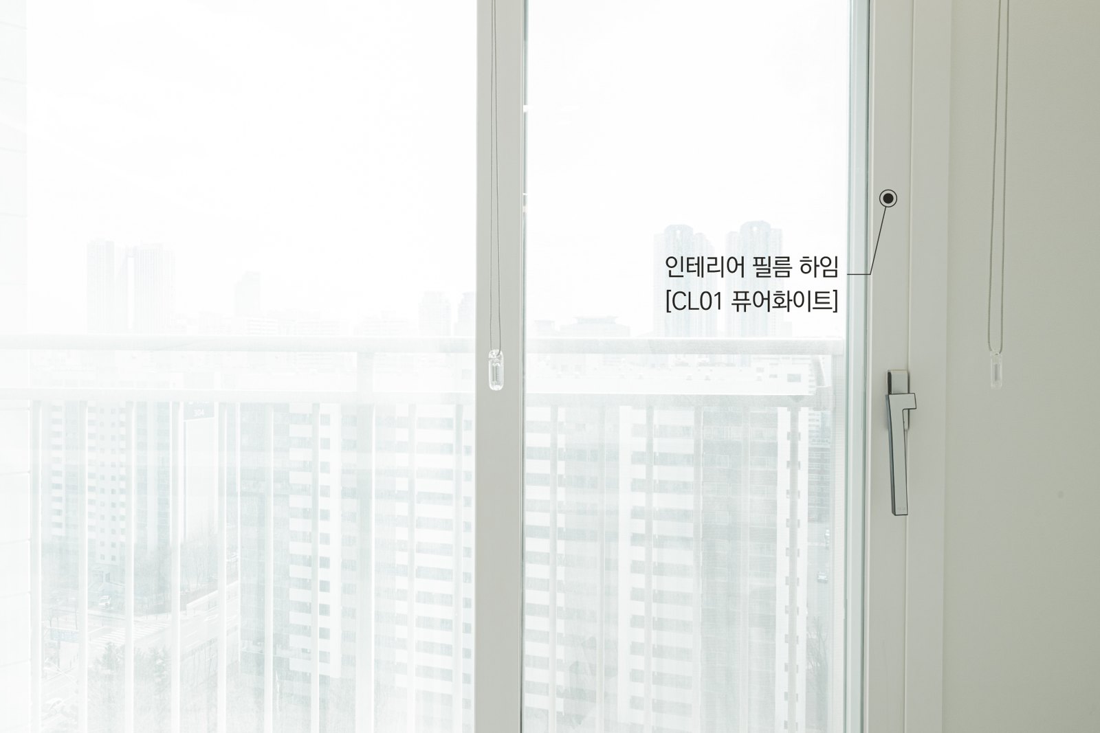 인테리어 필름 CL01(HC801) 퓨어화이트 — 부천 30평 창호 리폼