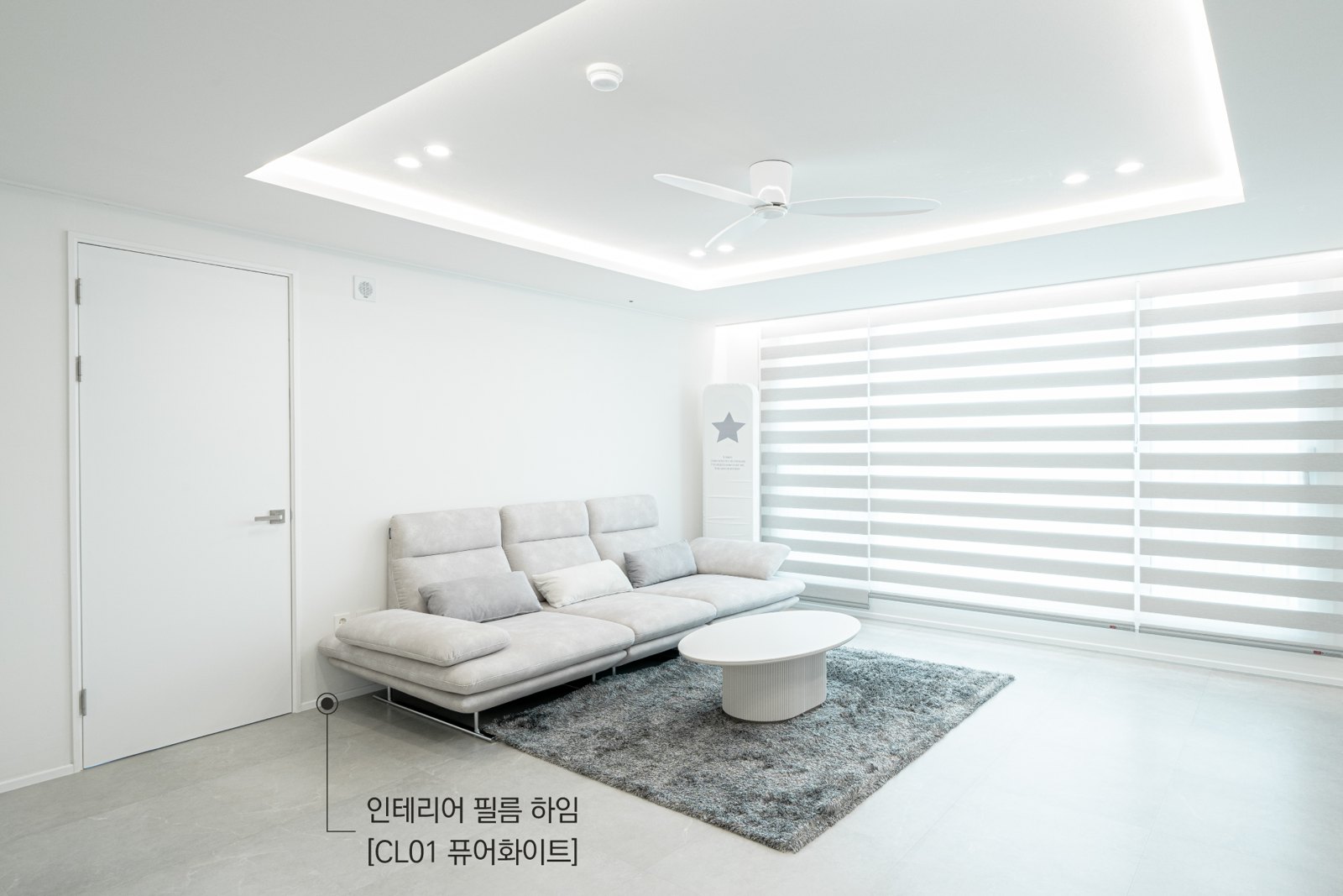 인테리어 필름 하임 CL01 퓨어화이트로 리폼한 30평 아파트 거실